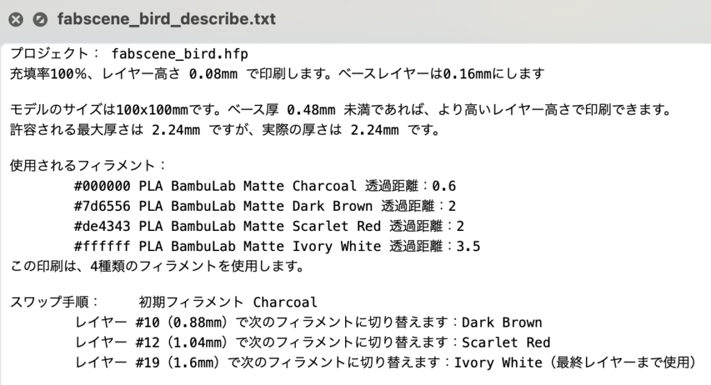 18_HueForge - FabScene(ファブシーン)| テクノロジーの「現場」を記録するメディア 18_HueForge