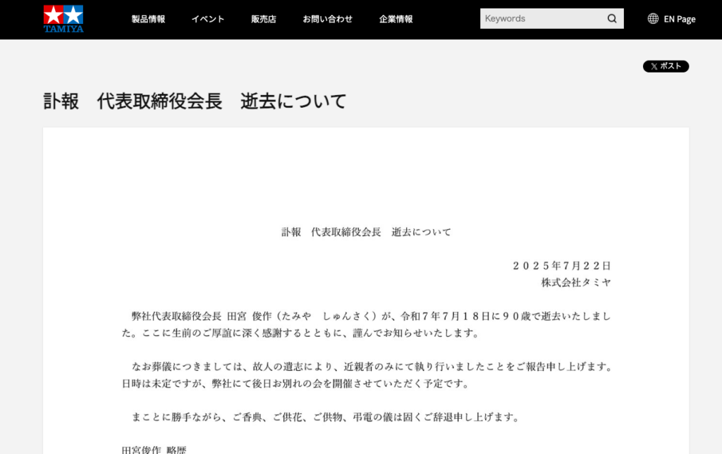 スクリーンショット 2025-07-22 224413 - FabScene(ファブシーン)| テクノロジーの「現場」を記録するメディア FabScene(ファブシーン)| テクノロジーの「現場」を記録するメディア