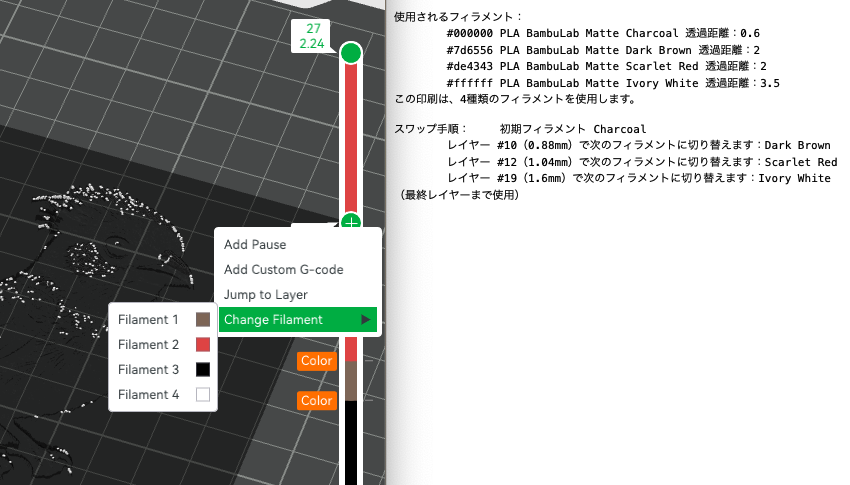 hueForge_slice - FabScene(ファブシーン)| テクノロジーの「現場」を記録するメディア hueForge_slice