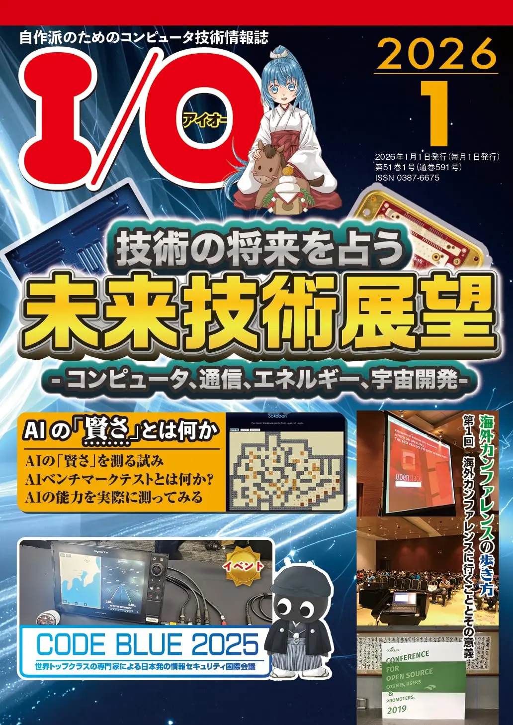 量子コンピュータや6G、宇宙開発など「未来技術」の最新動向を特集