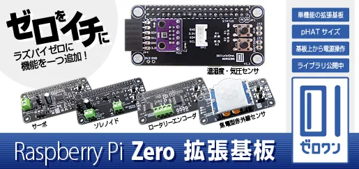 Banner advertising Raspberry Pi Zero expansion boards with multiple add-on modules and blue logo area (Japanese text). You can see three boards and a prominent 'Zero' branding.