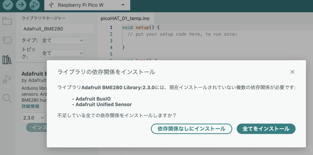 ライブラリの依存関係をインストールするダイアログ。Adafruit BME280 Library 2.3.0に必要なBusIOとAdafruit Unified Sensorをインストールします。「依存関係なしにインストール」と「全てをインストール」を選択。