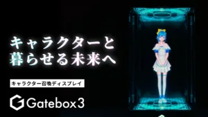 Holographic anime-style character inside a glass capsule on the right, with neon-blue circuitry design; Japanese text on the left promoting a future living with a character, and 'Gatebox 3' logo below.