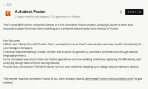 Autodesk Fusion install screen describing MCP server features: real-time collaboration, session-based modeling, live command execution, and local-only server.