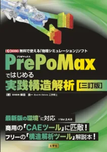 Book cover for 'PrePoMax' about practical structural analysis, featuring a colorful 3D mechanical component illustration.