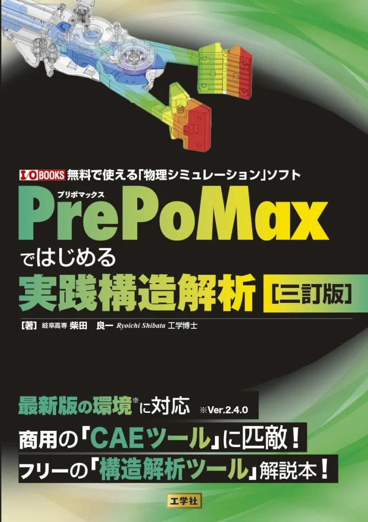 Book cover for 'PrePoMax' about practical structural analysis, featuring a colorful 3D mechanical component illustration.