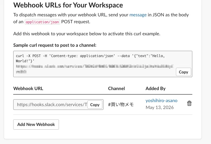 Webhook settings: shows a sample curl, a webhook URL with a Copy button, target channel '#買い物メモ', an Added By line with a date, a trash/delete icon, and an 'Add New Webhook' button.
