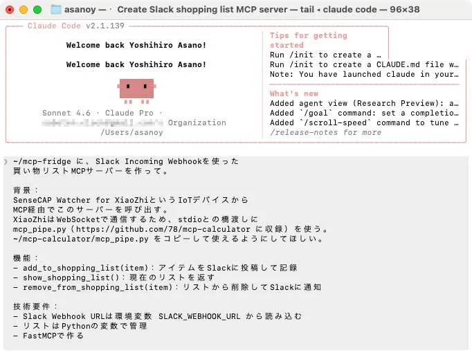 Screenshot of a code editor/terminal displaying Claude Code welcome messages with a small pink pixel art icon, a two-column tips panel on the right (Tips for getting started, What's new), and Japanese text describing Slack Incoming Webhook-based MCP shopping list server setup and features.