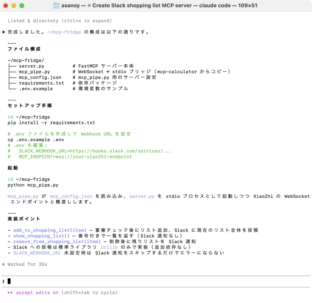 Terminal screenshot showing MCP fridge project setup: directory tree with server.py, mcp_pipe.py, mcp_config.json, requirements.txt, and setup steps in Japanese.