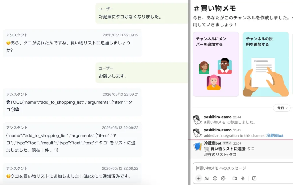Chat interface with a conversation in Japanese about groceries; an assistant asks to add tako (octopus) to the shopping list, timestamps shown in each message.