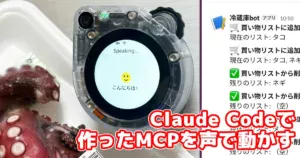 Voice-controlled round robot on a desk displaying 'Speaking… こんにちは！' with a shopping list on a monitor beside it and octopus on a plate nearby.
