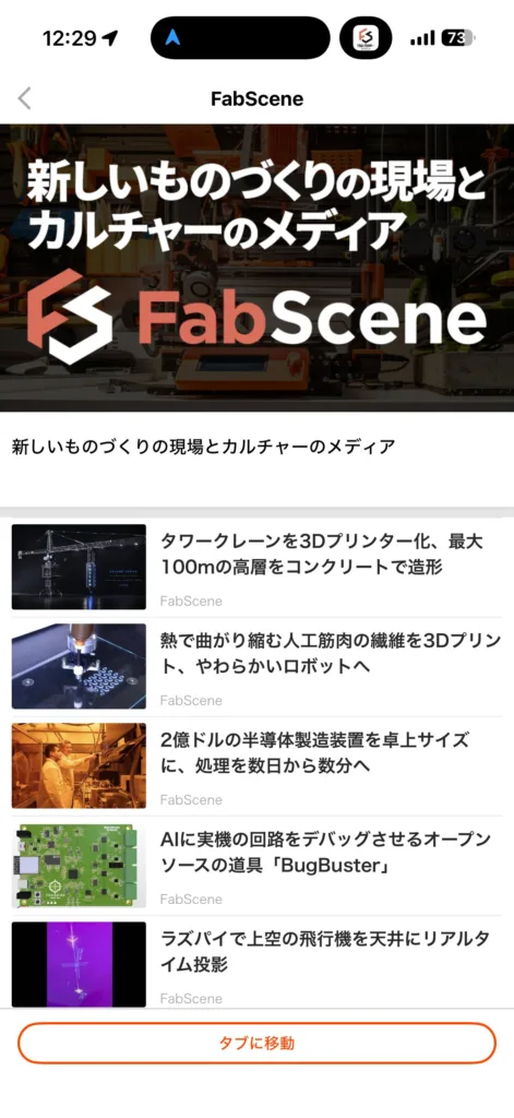FabScene hero banner with Japanese headline over an industrial workshop background and logo on the left.