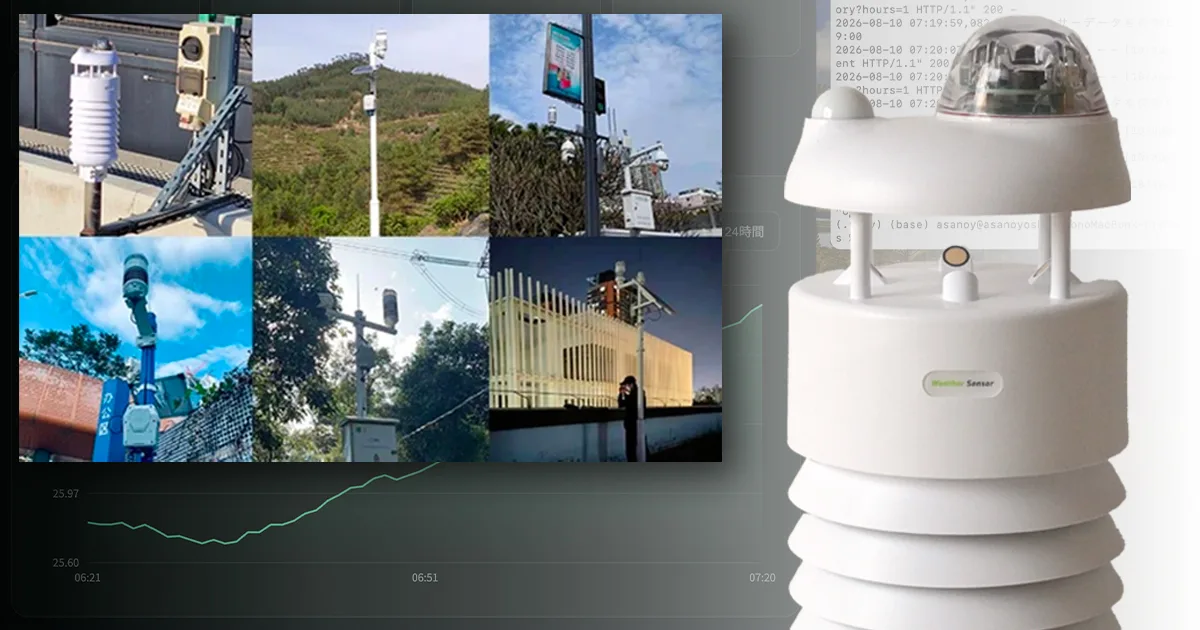 農業から建設まで、屋外業務を支える気象センサー「SenseCAP S700 V2